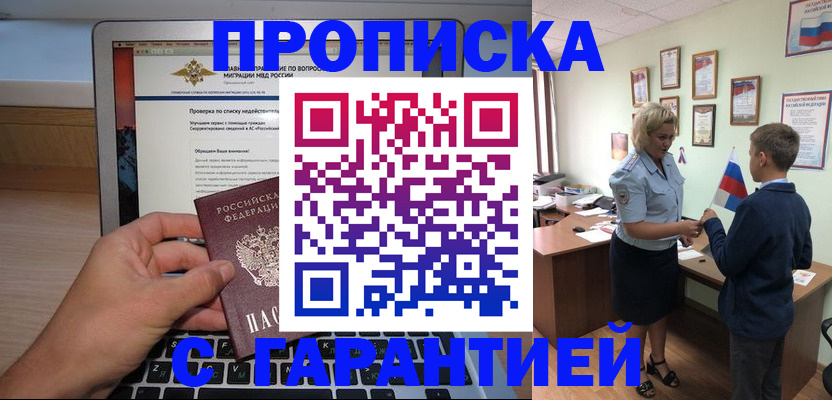 прописка штамп в Кусе