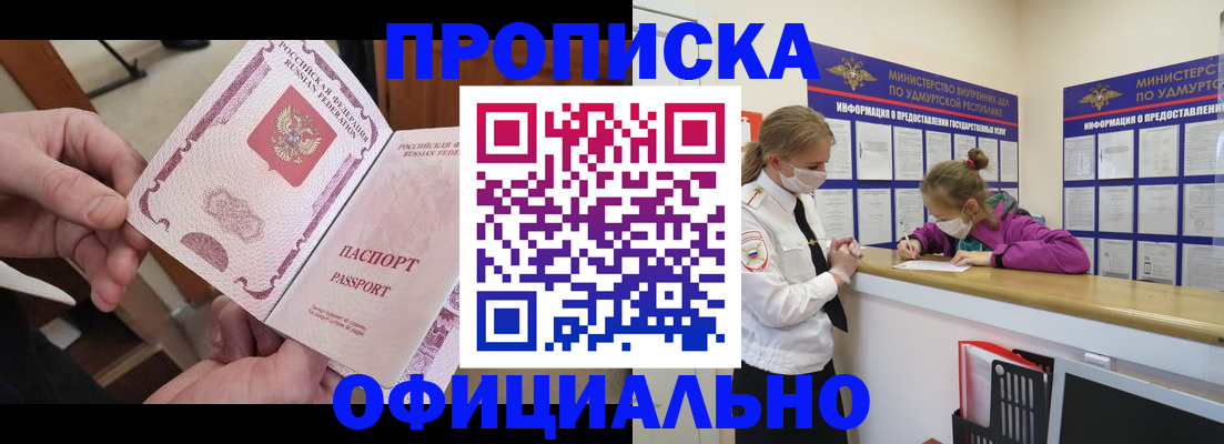 прописка от собственника в Кусе