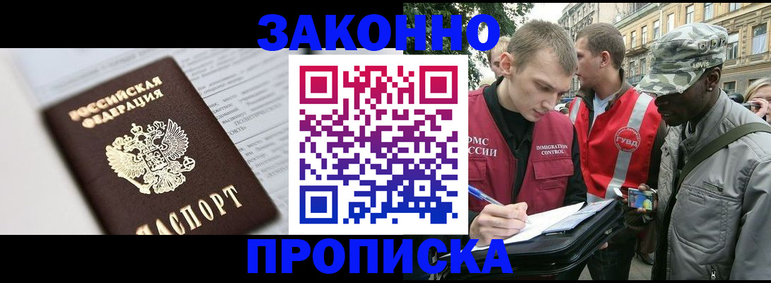 прописка в квартире в Кусе
